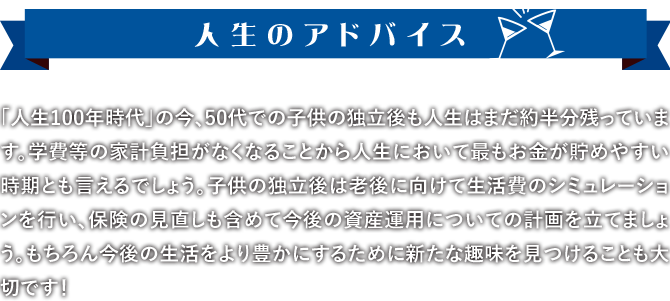 人生のアドバイス