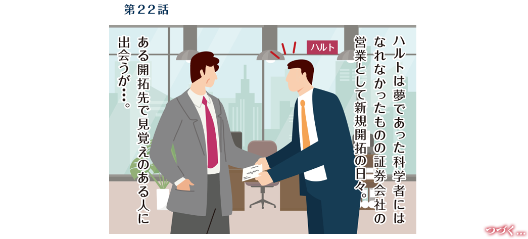 第22話　57歳・冬