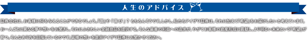 人生のアドバイス