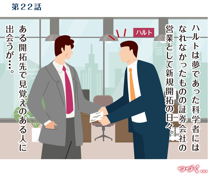 第22話　57歳・冬