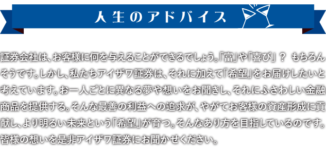 人生のアドバイス