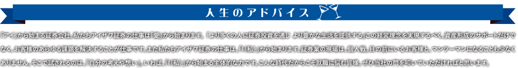 人生のアドバイス