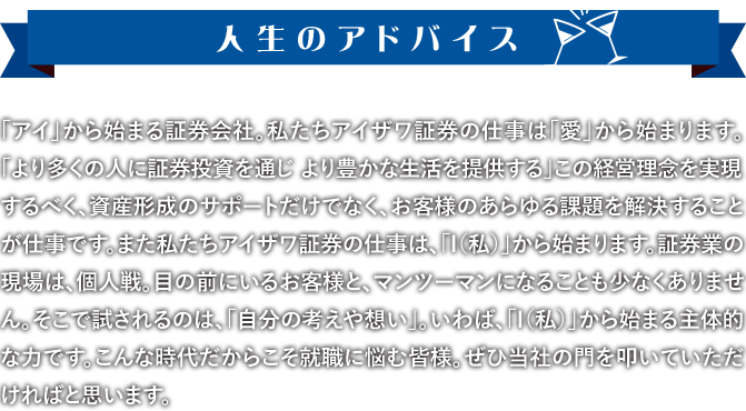 人生のアドバイス