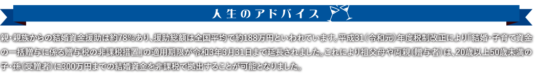 人生のアドバイス