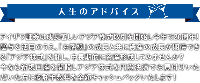 人生のアドバイス