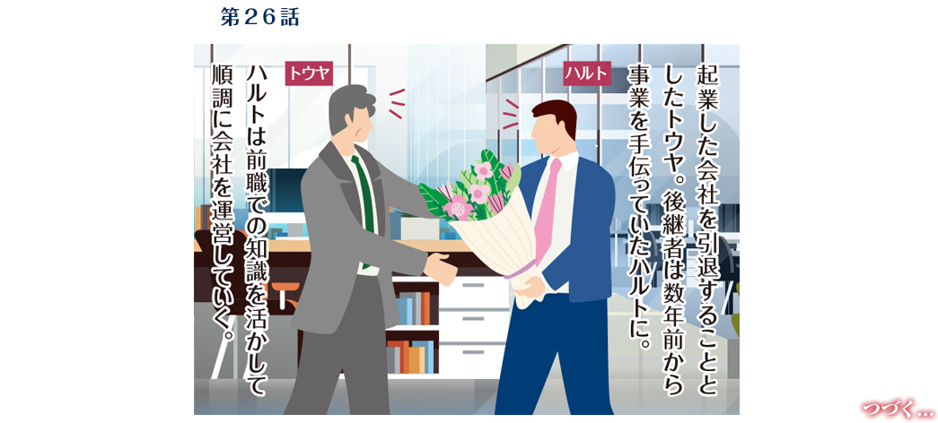 第26話　70歳・春