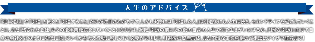 人生のアドバイス