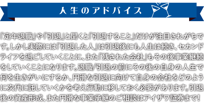 人生のアドバイス