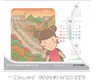 11月のカレンダー付きオリジナル壁紙（中国編）