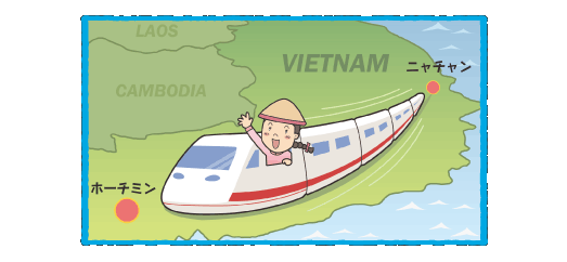 ベトナムのホーチミンとニャチャンを、2006年末から８時間で結んでいる豪華列車は次のうちどれ？