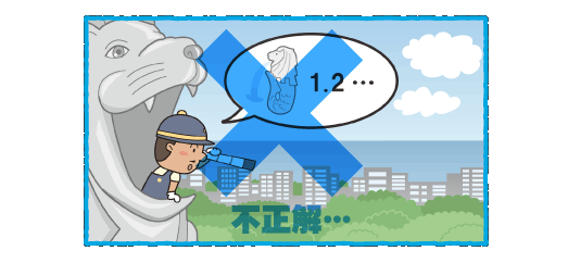 “シンガポールにあるマーライオンは何体？ヒント 意外と多い?!