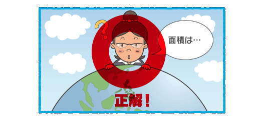 フィリピンの面積は日本のどれくらい？ ヒント：約7,000の島があります！