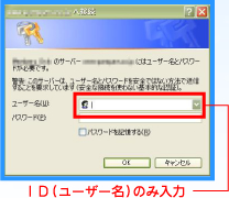 ＩＤ（ユーザー名）のみ入力