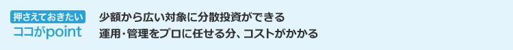 押さえておきたいココがpoint