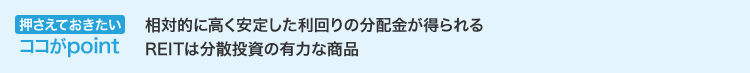 押さえておきたいココがpoint