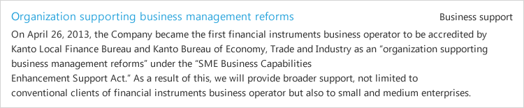 Organization supporting business management reforms