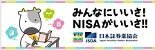 NISA特設ウェブサイト　みんなにいいさ！NISAがいいさ！！