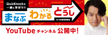 わかる まなぶ とうしチャンネル