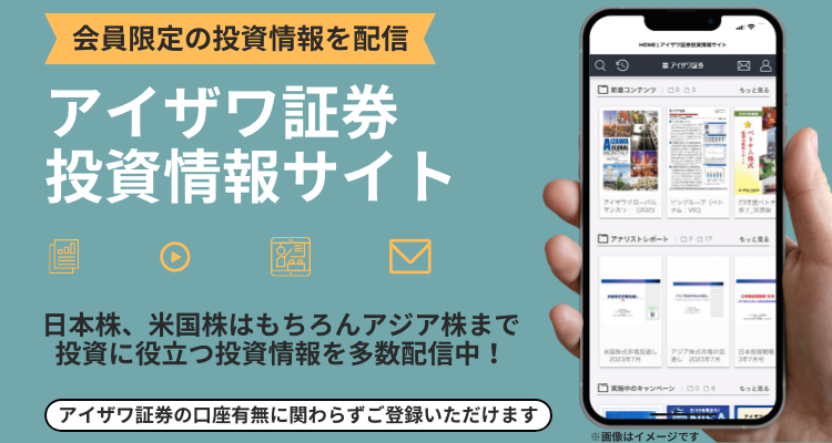 アイザワ証券