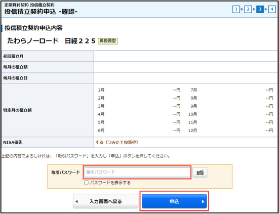 投資信託積立契約の申込画面