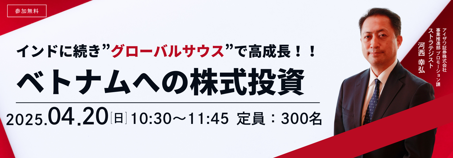 2025年4月20日10：30～11：45開催 インドに続き