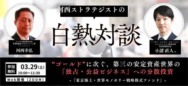 2026年3月14日開催白熱対談！
