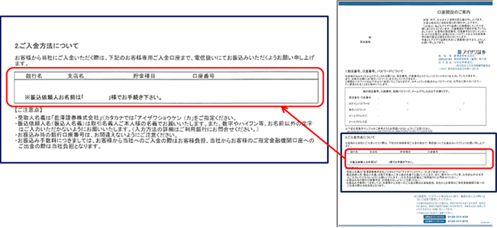 口座開設用紙で確認