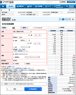 国内株式注文画面