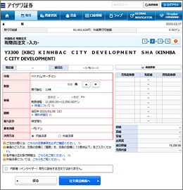 外国株式注文画面