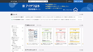 アイザワ証券投資情報サイト